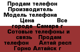 Продам телефон HTC › Производитель ­ HTC › Модель телефона ­ Desire S › Цена ­ 1 500 - Все города, Самара г. Сотовые телефоны и связь » Продам телефон   . Алтай респ.,Горно-Алтайск г.